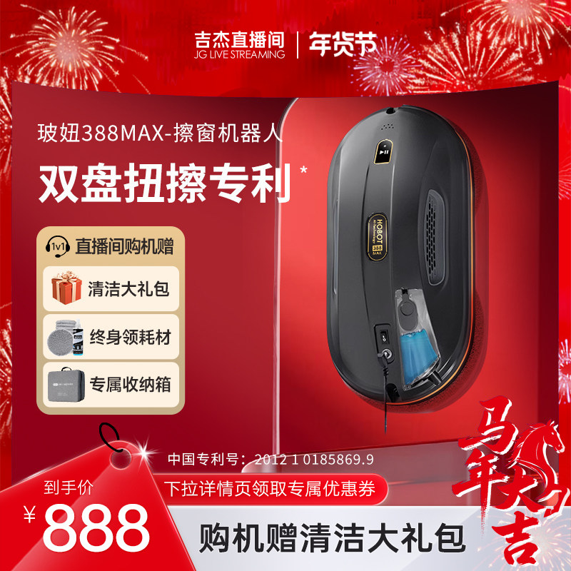 玻妞388MAX擦窗机器人自动喷水智能擦窗机波妞家用擦玻璃神器