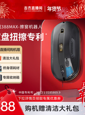 玻妞388MAX擦窗机器人自动喷水智能擦窗机波妞家用擦玻璃神器