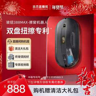 玻妞388MAX擦窗机器人自动喷水智能擦窗机波妞家用擦玻璃神器