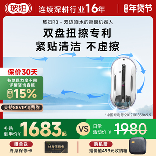 【补贴15%】玻妞喷水擦窗机器人r3电动家用擦玻璃神器擦窗户