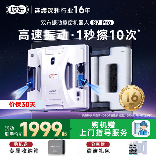 玻妞S7 Pro家用全自动擦玻璃神器双面波妞遥控擦窗机器人