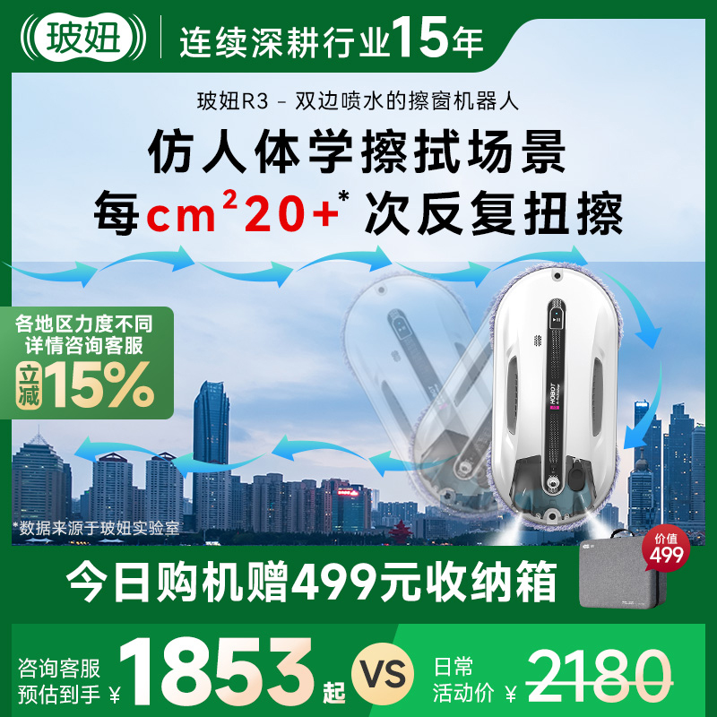 【补贴15%】玻妞喷水擦窗机器人r3电动家用擦玻璃神器擦窗户
