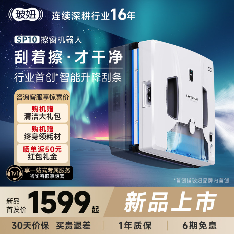 【16周年首发】玻妞SP10家用全自动擦玻璃神器波妞遥控擦窗机器人