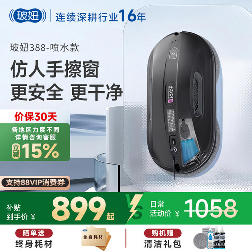 玻妞智能擦窗机器人全自动玻璃