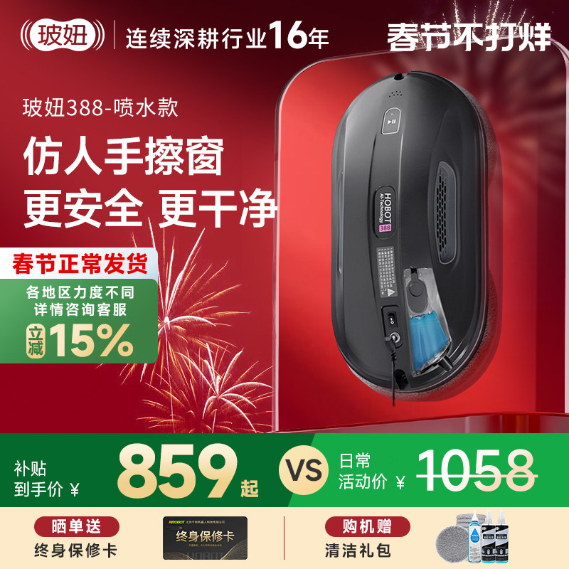 玻妞388擦窗机器人自动喷水智能擦窗机波妞家用擦玻璃神器