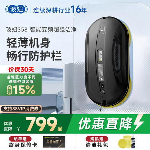 全自动擦玻璃机器人玻妞358