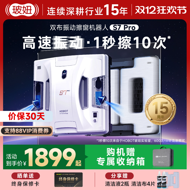 【新品】玻妞S7 Pro家用全自动擦玻璃神器双面波妞遥控擦窗机器人