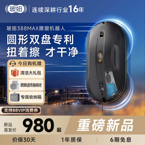 玻妞智能擦窗机器人全自动玻璃