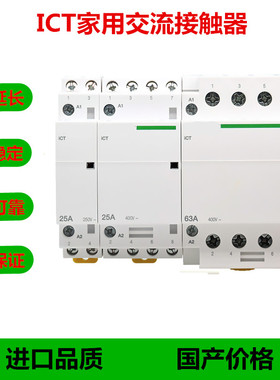 施耐德模数化家用ICT交流接触器1 2 4P 16A 25 40 63 100 NO常开