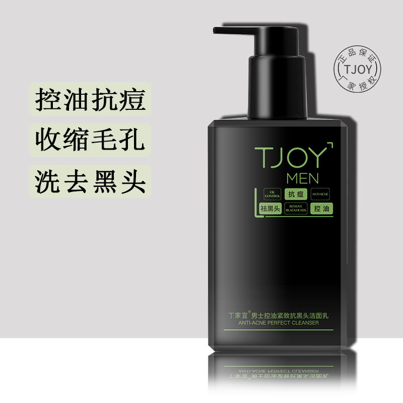 TJOY丁家宜男士专用除螨控油紧致皮肤洁面收缩毛孔洗面奶护肤品