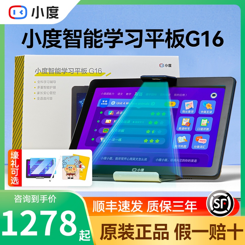 小度智能学习平板G16学生专用护眼防眩光儿童小学初中高中学习机怎么看?