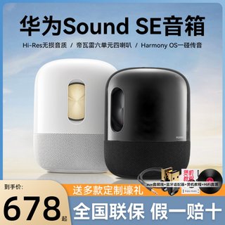 华为sound se音响蓝牙音箱小艺智能桌面电脑音响台式低音炮音响