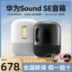 华为sound se音响蓝牙音箱小艺智能桌面电脑音响台式 低音炮音响