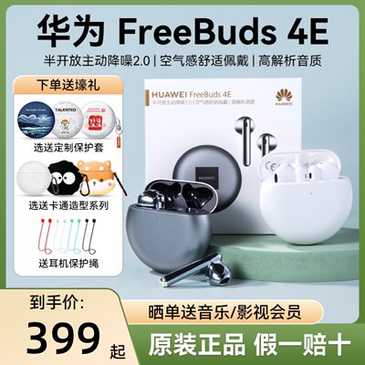 华为freebuds4e蓝牙耳机原装正品