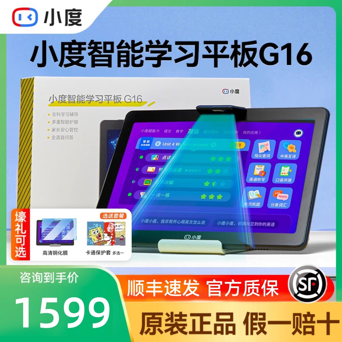 小度智能学习平板G16学生专用G12儿童小学初中高中学习机g20 pro