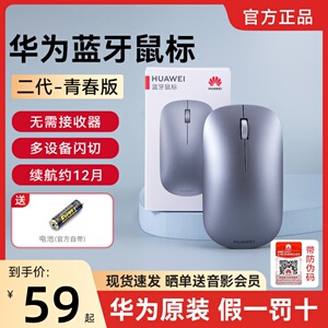 华为原装无线蓝牙鼠标二代青春款办公笔记本电脑平板matebook/pad