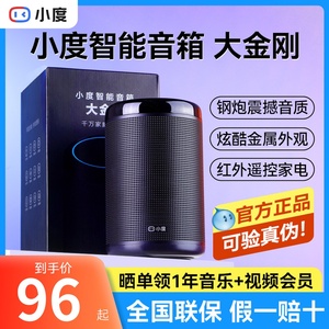 小度大金刚智能音箱响百度蓝牙机器人家用语音对话声控智能家居