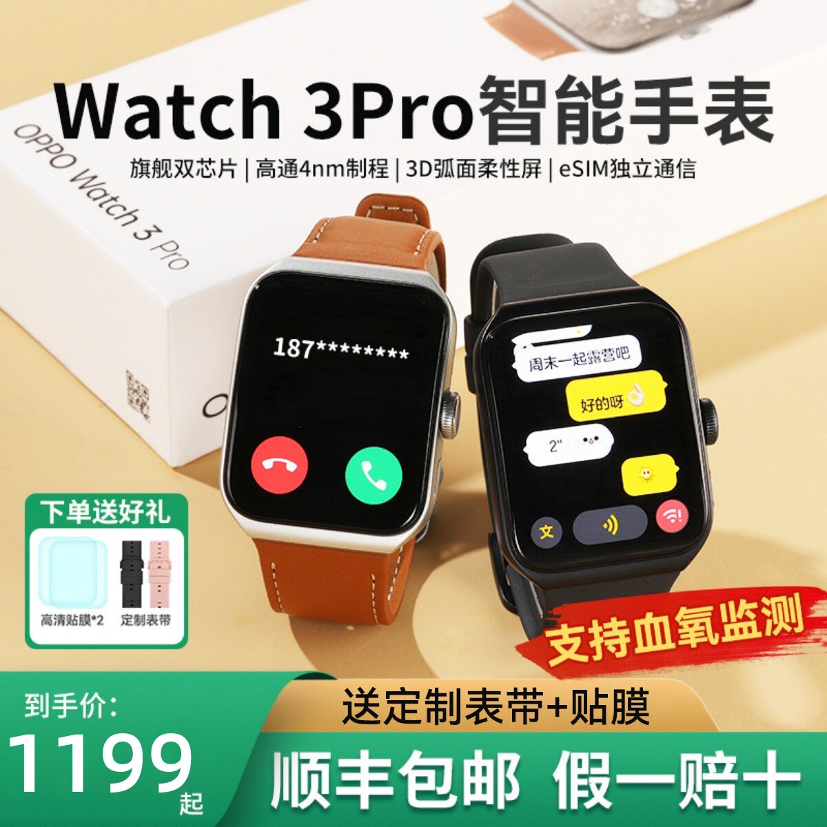OPPO Watch3Pro智能手表esim独立通信运动生活防水电话oppowatch3使用感如何?