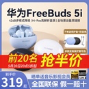 耳机原装 礼物 正品 降噪运动入耳式 华为FreeBuds5i蓝牙耳机无线新款