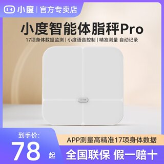 小度智能体脂秤Pro智能电子秤体重秤小度家用健康减肥精准体脂称