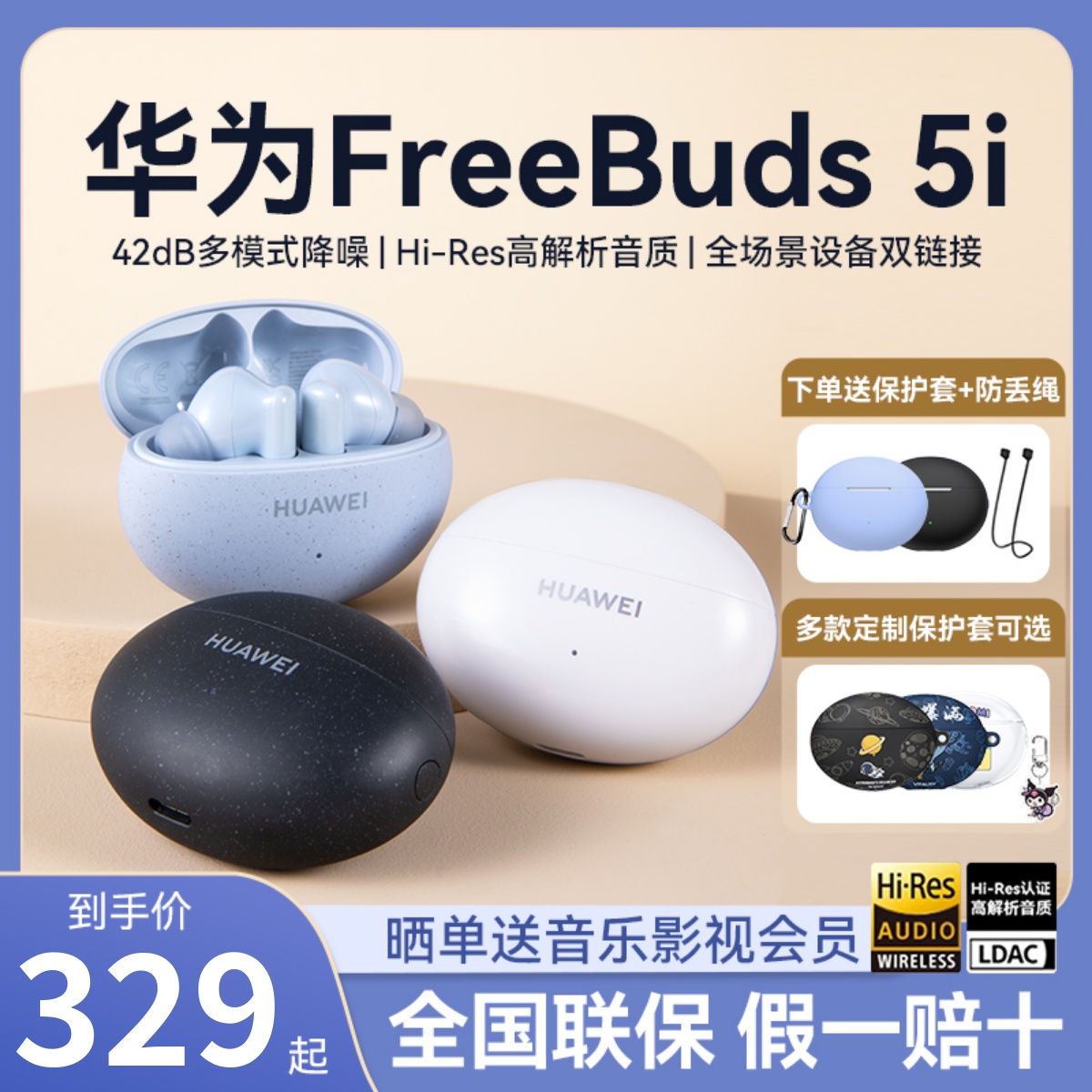 华为FreeBuds5i蓝牙耳机官方正品