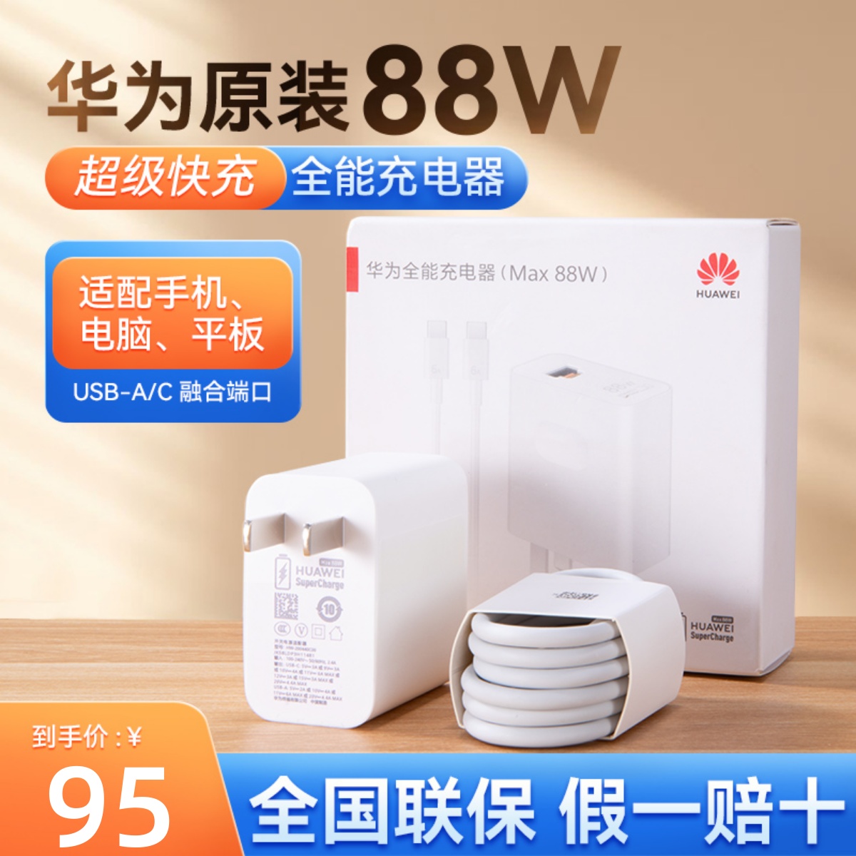 华为88W充电器全能超级快充头P60pro/mate60pro/RS/Art手机充电头原装正品matex3MatePadPro11电脑MateBook13 3C数码配件 手机充电器 原图主图