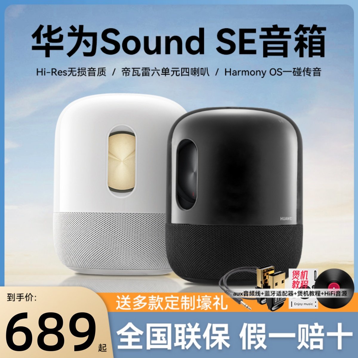 华为sound se音响蓝牙音箱小艺智能桌面电脑音响台式低音炮音响