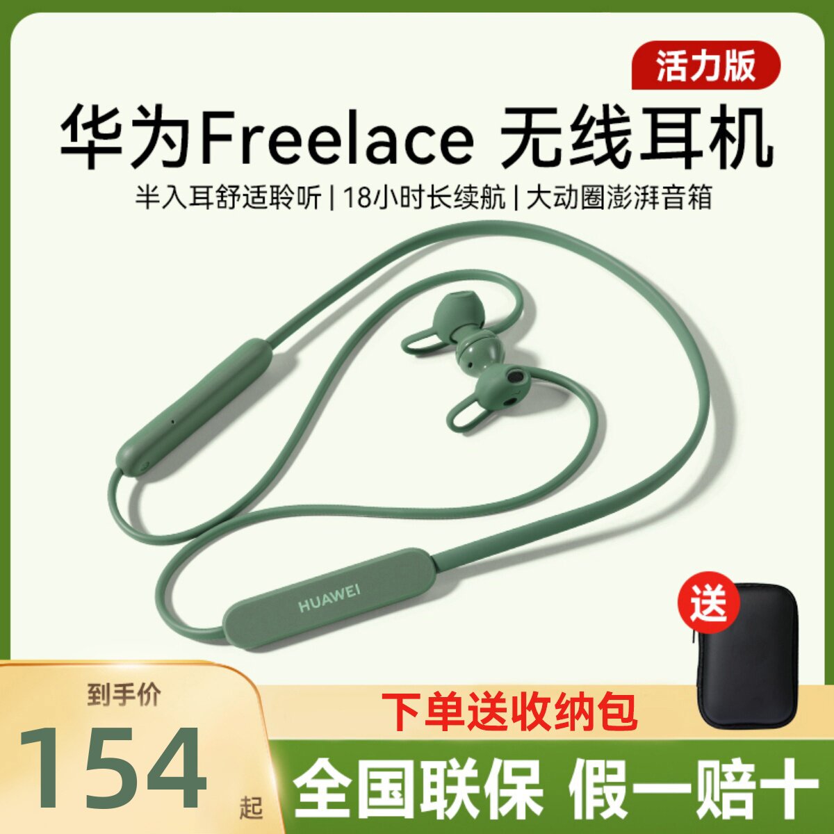 华为挂脖式蓝牙耳机freelace活力版跑步专用耳机降噪运动耳机正品高性价比高么？