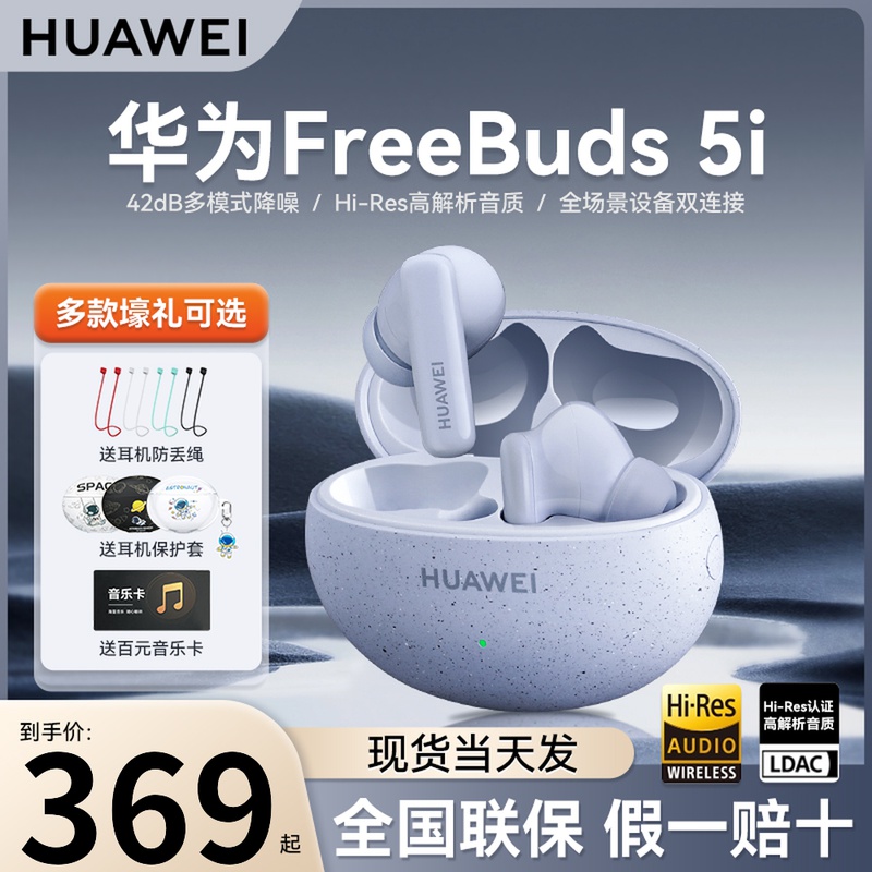 华为freebuds 5i无线蓝牙耳机2022新款降噪运动耳机华为原装正品使用感如何?