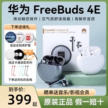 华为Freebuds4e无线蓝牙耳机运动耳机官方原装正品520情人节礼物