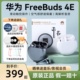 高音质 耳运动耳机官方原装 正品 华为Freebuds4e无线蓝牙耳机半入式