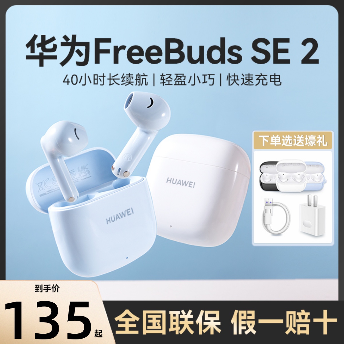 华为freebuds se 2蓝牙耳机2023新款真无线运动半入耳式耳机正品