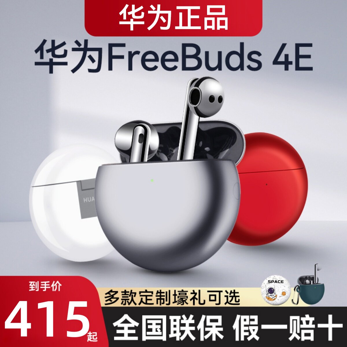 华为Freebuds4e无线蓝牙耳机半入耳式运动主动降噪耳机原装正品高性价比高么？