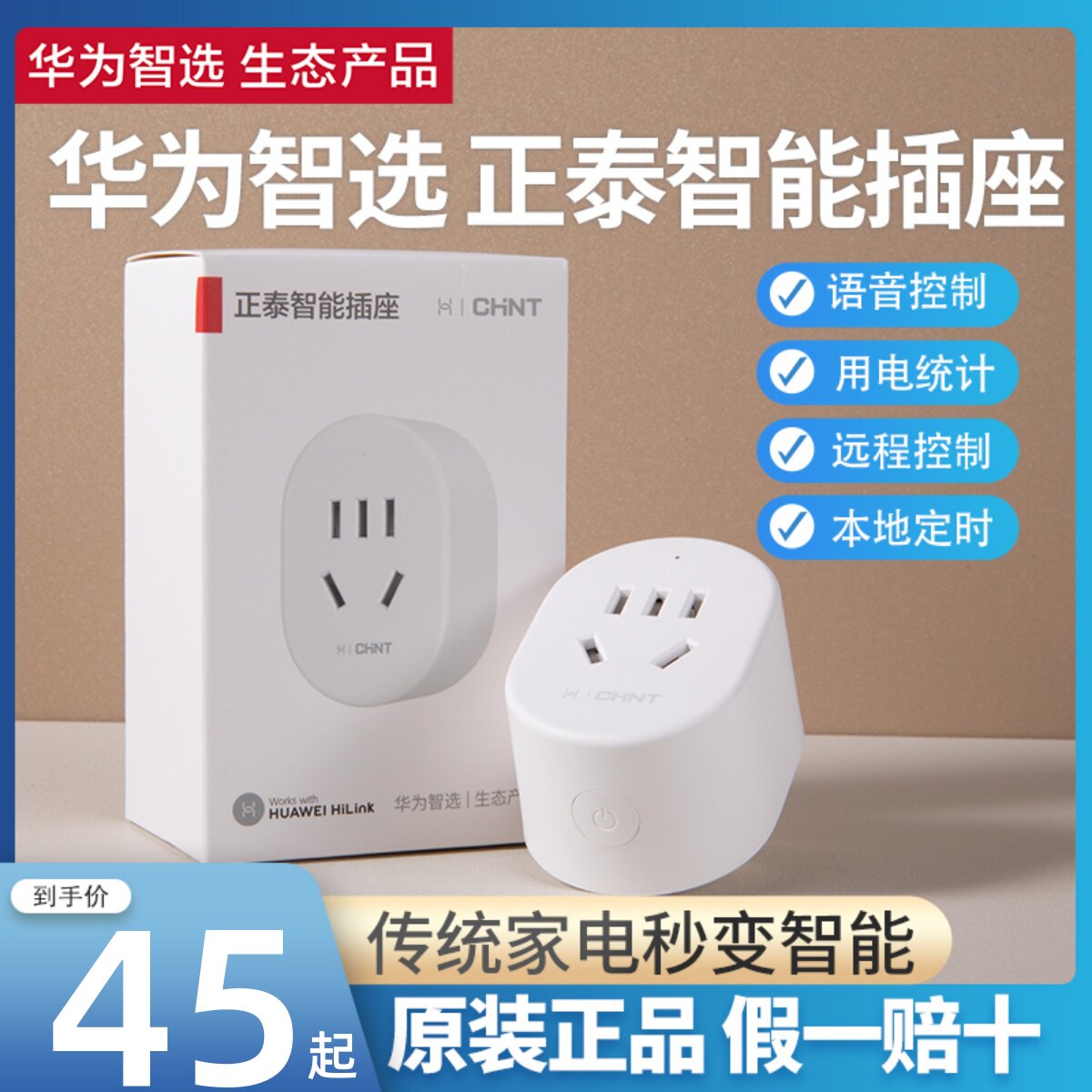 华为智选正泰智能插座远程控制开关电量统计快充插排欧瑞博插座怎么样,好用不?