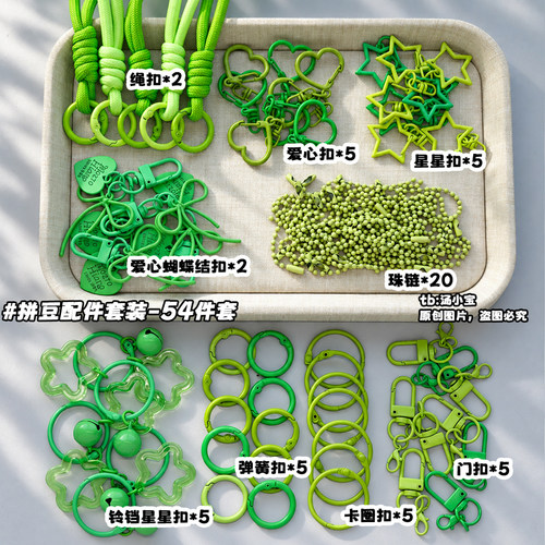 拼豆挂扣配件新手套装手工diy链条材料包星星钥匙扣开口圈弹簧扣