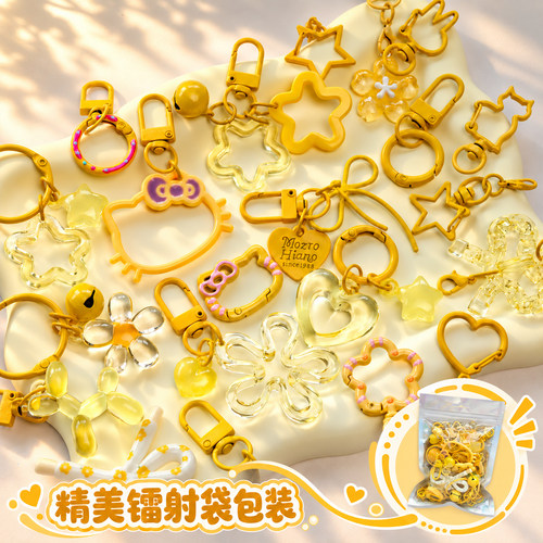 DIY拼豆挂件黄色系半成品手工包钥匙扣环挂扣配件材料手机挂绳链