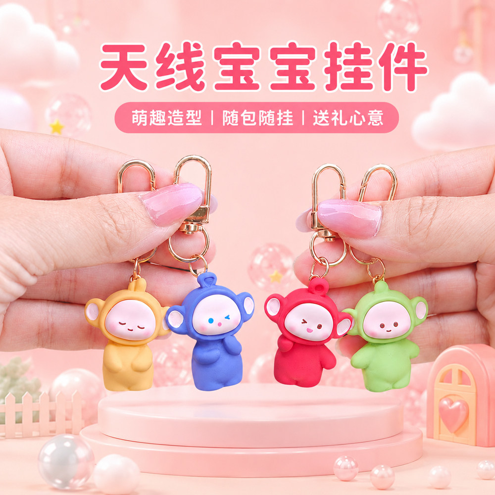 可爱天线宝宝钥匙扣挂件治愈礼品图片