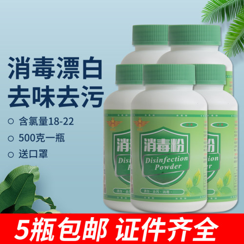 深宏达无环境高含氯消毒粉大瓶