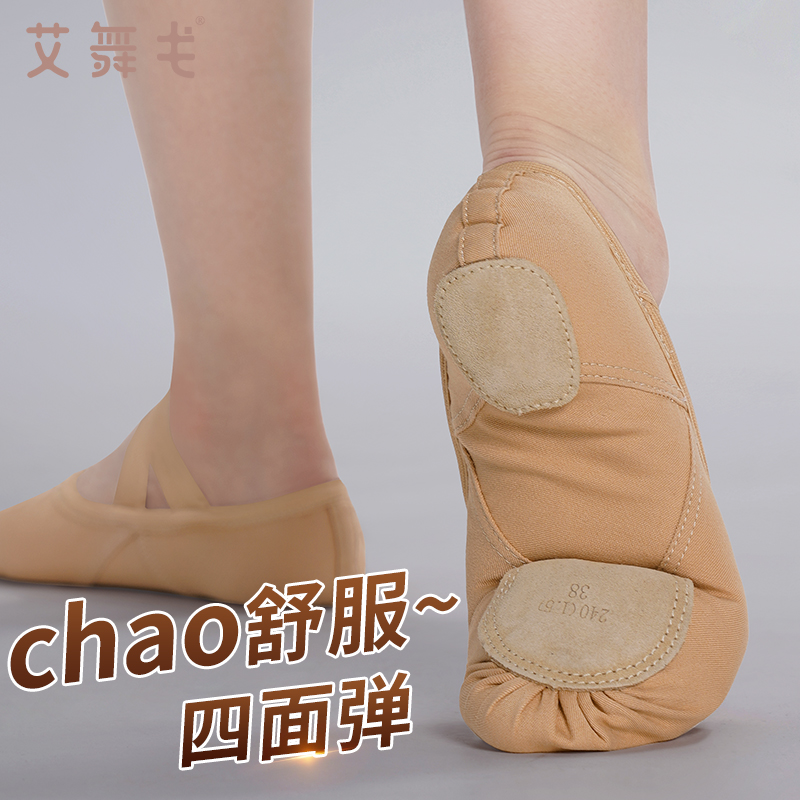 艾舞戈云朵鞋芭蕾舞练功鞋女成人中国舞考级舞蹈鞋猫爪软底鞋新款