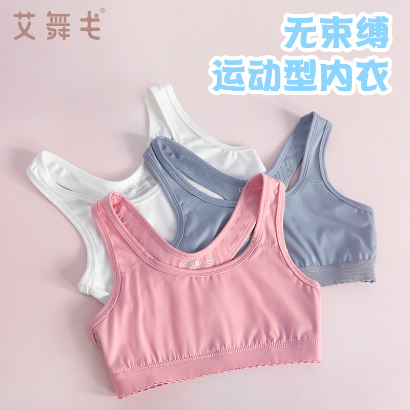 儿童运动小背心女童女孩内衣发育期小学生中大童初中高中少女文胸