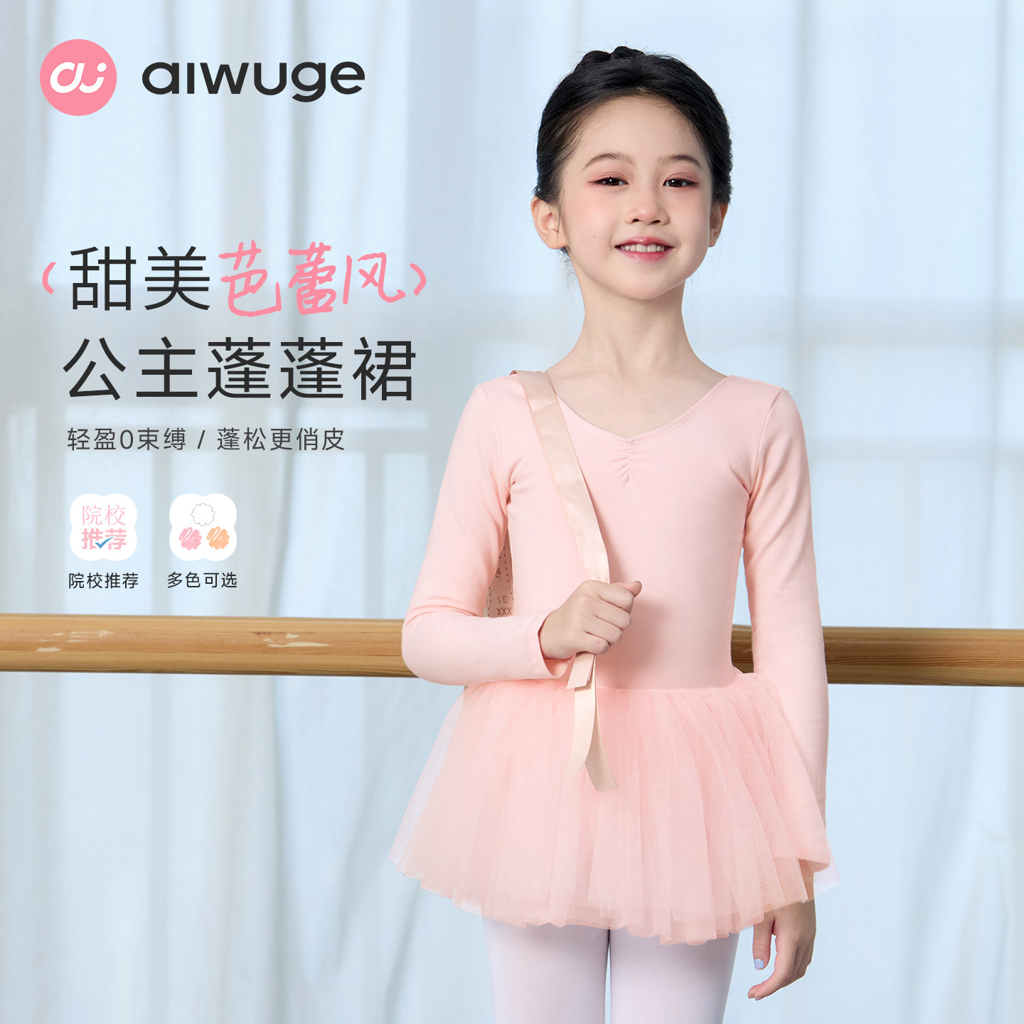 儿童舞蹈服芭蕾舞裙练功服形体服长袖女童跳舞纱裙中国舞服体操服