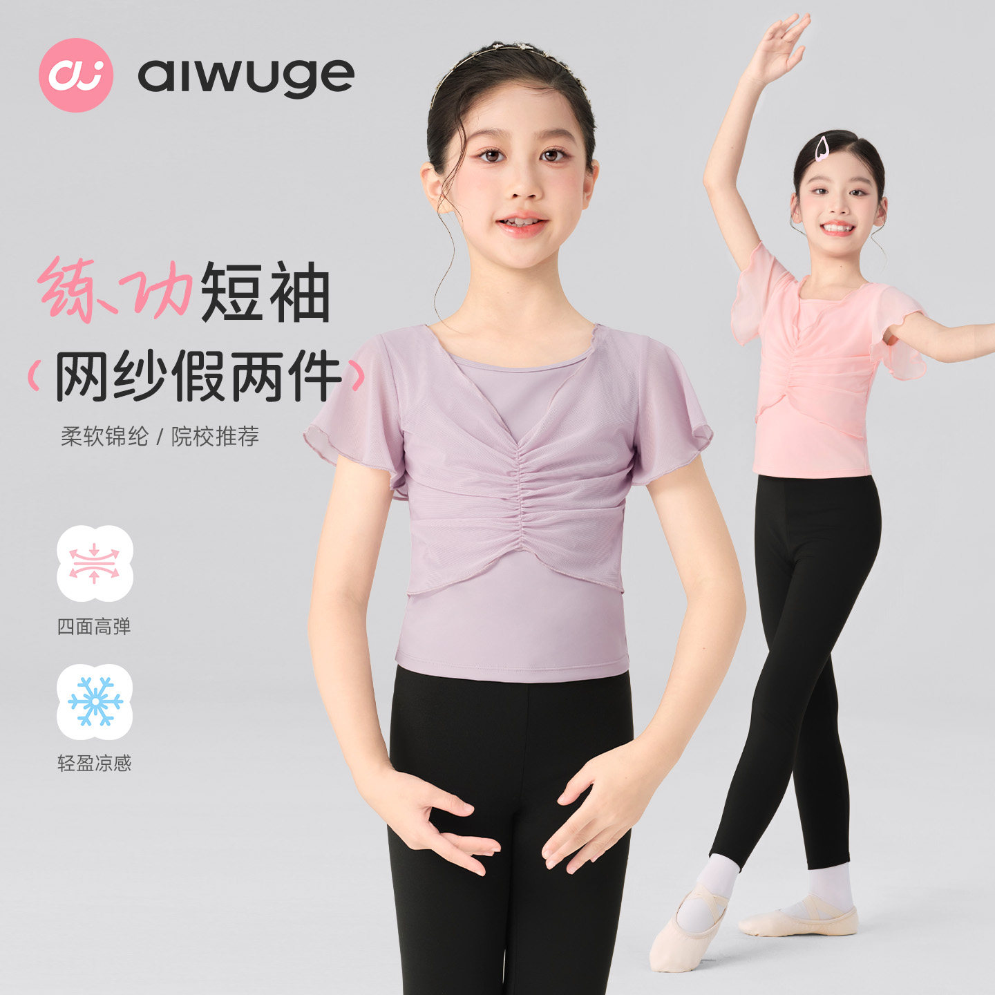 艾舞戈儿童舞蹈服练功服短袖女童芭蕾舞假两件上衣中国舞形体服装