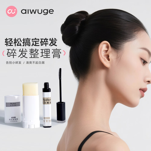 舞蹈碎发整理神器女防毛躁蓬松