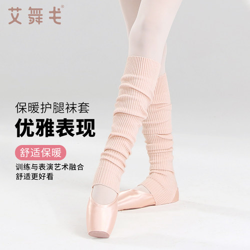 艾舞戈舞蹈袜套练功保暖护腿