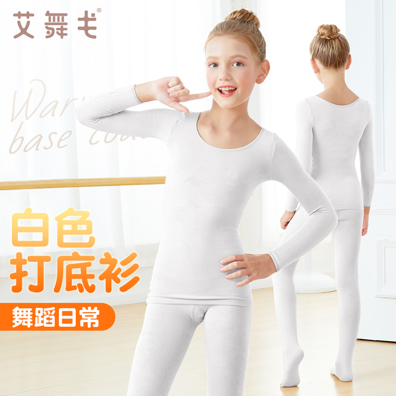 儿童舞蹈服白色打底衣女童秋冬加绒演出隐形肉色打底衫芭蕾练功服