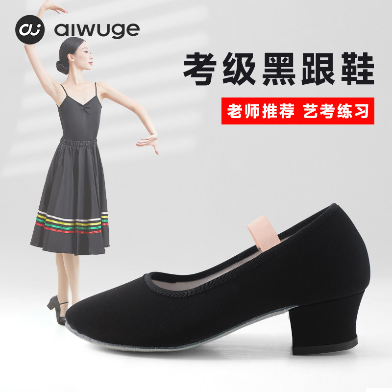 舞蹈鞋女教师鞋芭蕾舞民族考级代表性黑色带跟性格舞鞋儿童练功鞋