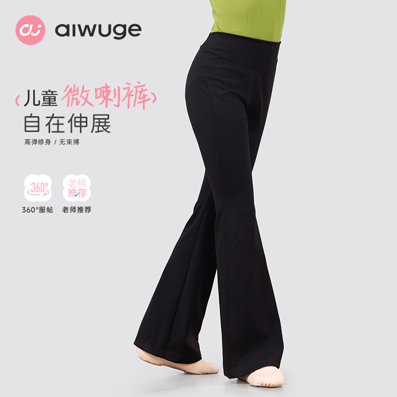 艾舞戈儿童舞蹈裤女童练功服喇叭裤拉丁舞服紧身形体裤黑色中国舞