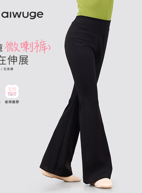 艾舞戈儿童舞蹈裤女童练功服喇叭裤拉丁舞服紧身形体裤黑色中国舞