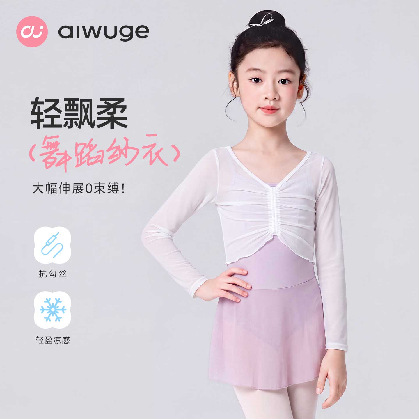 艾舞戈儿童舞蹈服纱衣网纱小坎肩图片