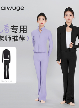 儿童舞蹈服秋季运动外套女童练功服专业艺考芭蕾舞舞蹈生分体套装